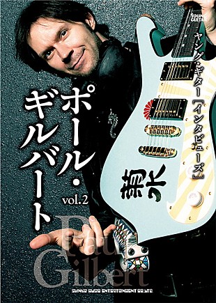 「ポール・ギルバート【GUITAR WARS】やレーサーX、MR.BIGリユニオン等について語られた500頁超のインタビュー本発売」