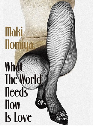 「野宮真貴、新アルバム全曲試聴や「詳しすぎる渋谷系。」解説が現在公開中」