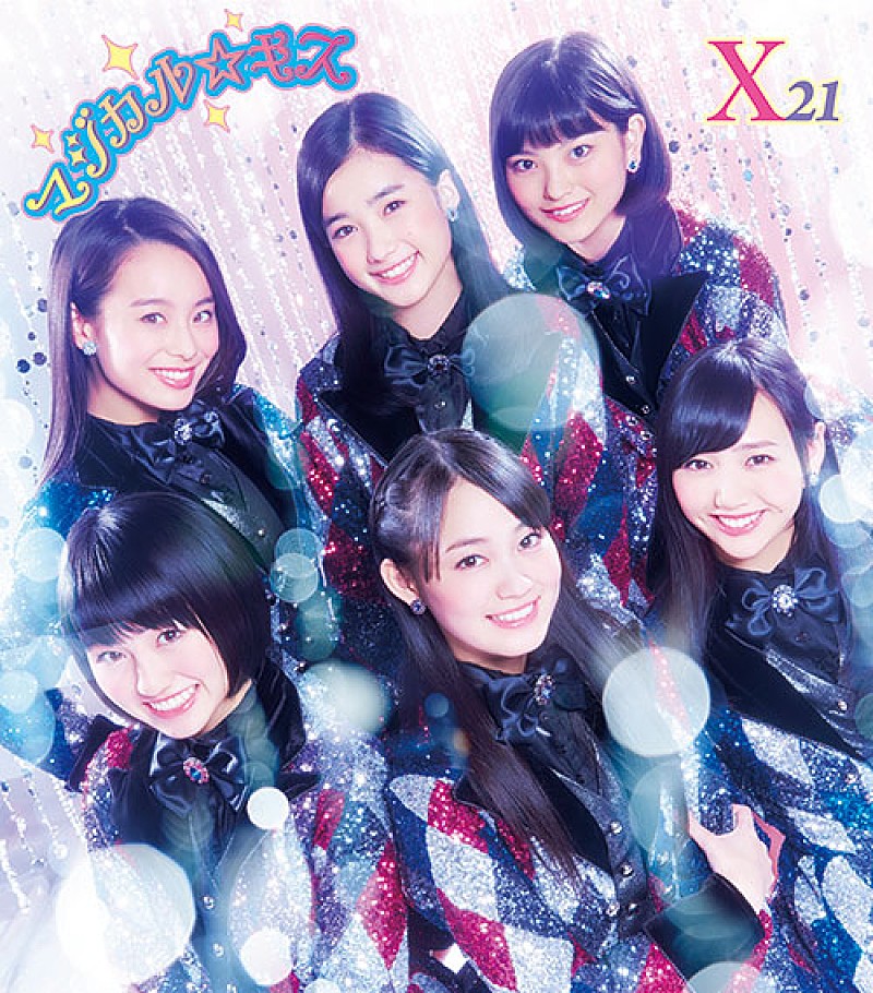 国民的美少女アイドルグループX21 最も可愛いキスMV話題の新作ジャケット公開 | Daily News | Billboard JAPAN