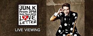 「Jun. K (From 2PM) ツアーファイナル公演 ライブ・ビューイング決定」
