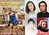 三戸なつめ「三戸なつめが吹き替えに初挑戦、映画『パディントン』日本語版吹き替え声優第二弾発表」1枚目/1