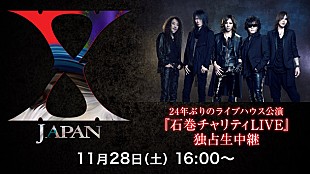 「X JAPAN 24年ぶりライブハウス公演【石巻チャリティLIVE】ニコ生独占配信決定」