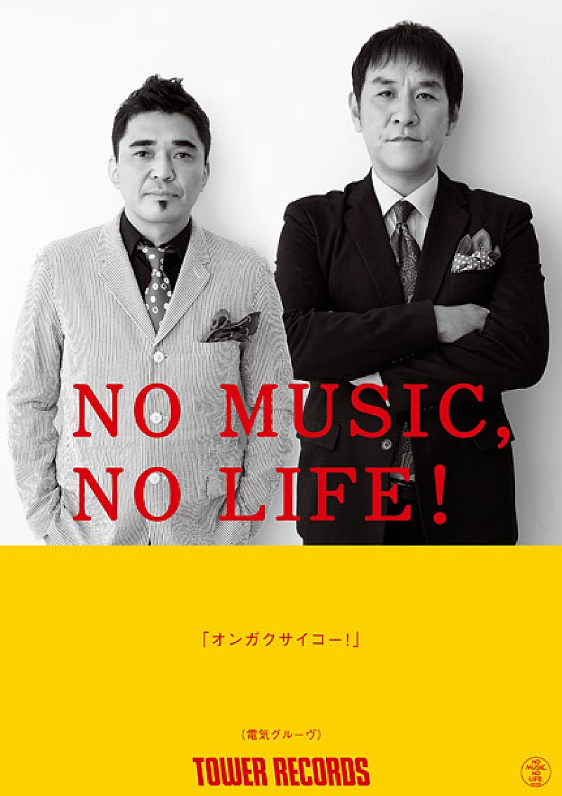 電気グルーヴ N O 最新バージョン解禁日 No Music No Life 初出演決定 Daily News Billboard Japan