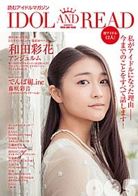 アンジュルム和田表紙『IDOL AND READ』本日発売 BiSHチッチ＆渡辺マネージャー迎えたトークショー＆サイン会開催決定 | Daily  News | Billboard JAPAN