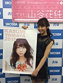 山谷花純「山谷花純『あまちゃん』『世にも奇妙な物語』『ニンニンジャー』出演の若手女優 憧れの倖田來未への想い語る」1枚目/2