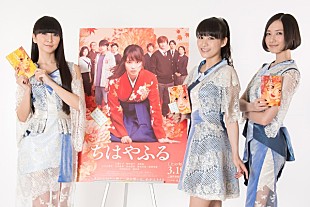 「Perfume、広瀬すず初主演映画『ちはやふる』の主題歌を担当」