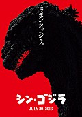 庵野秀明「映画『シン・ゴジラ』総監督：庵野秀明 出演：長谷川博己/竹野内豊/石原さとみ 史上最大“ゴジラ”ビジュアル公開」1枚目/1