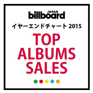 「圧巻の逆転劇をみせた嵐が首位を獲得 三代目JSB、セカオワらの音楽シーンにおける人気も明白に」