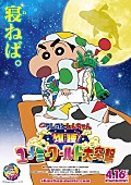 劇団ひとり「劇団ひとり×高橋渉タッグによる『映画クレヨンしんちゃん』予告映像解禁 謎の転校生“サキ”登場」1枚目/3