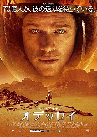 「映画『オデッセイ』、究極の絶望に立ち向かう特別映像解禁」