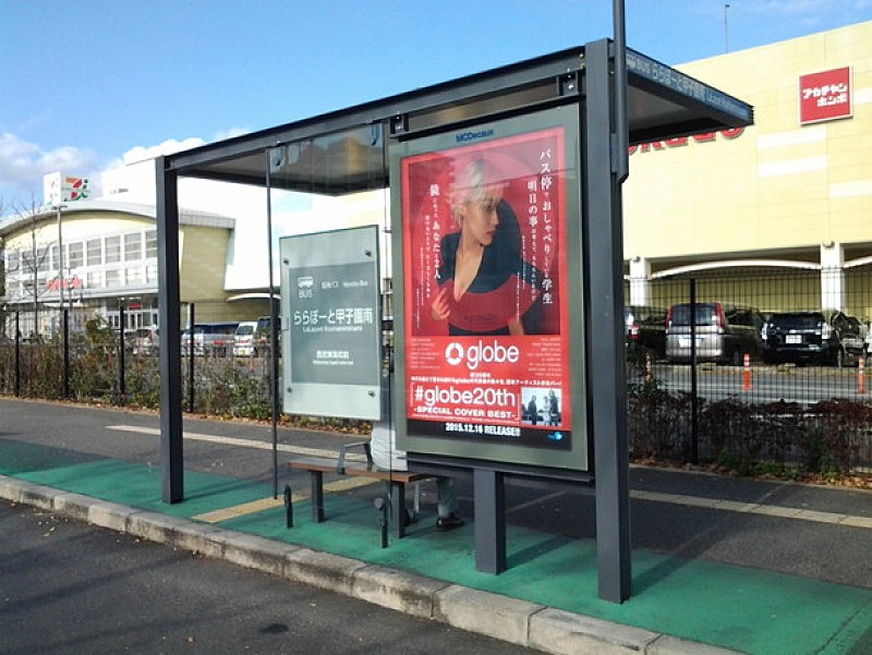 globe「バス停でおしゃべりしている学生」バス停の広告展開スタート