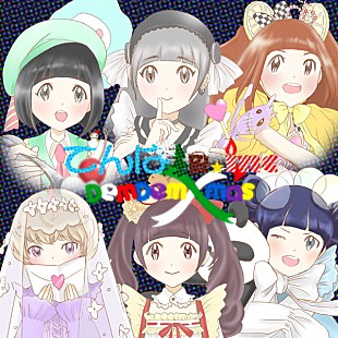 「でんぱ組.inc、相沢デザインの配信限定クリスマス・ソングを本日リリース」