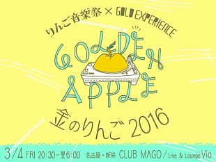 「【金のりんご-2016-】3月に名古屋MAGOとVioにて開催決定」