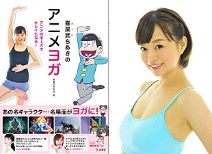 「喜屋武ちあき『アニメヨガ アニメのポーズでキレイになる！』発売記念トークショー＆握手会開催」