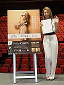 倖田來未「倖田來未 京都市公式アプリ『Hello KYOTO』アンバサダー就任」1枚目/1