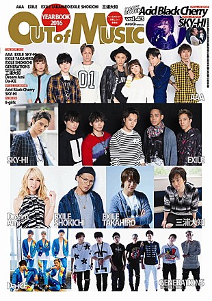 「GiGS 3月号増刊にAAA/SKY-HI/Acid Black Cherry/EXILE/GENERATIONS/Da-iCEら登場」
