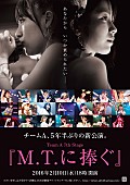 AKB48「AKB48 高橋みなみ大粒の涙から1か月……新公演【M.T.に捧ぐ】ポスター公開「あなたから いつか褒められたい」」1枚目/1