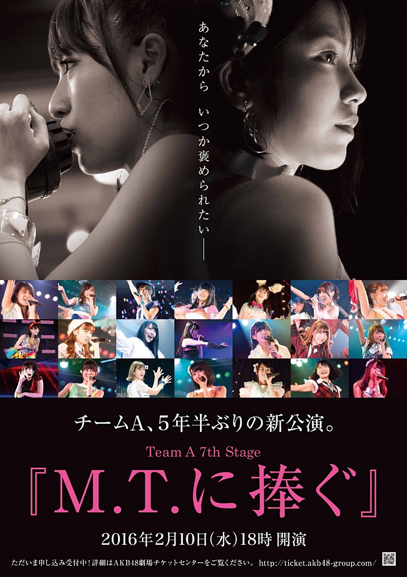 AKB48 高橋みなみ大粒の涙から1か月……新公演【M.T.に捧ぐ】ポスター公開「あなたから いつか褒められたい」