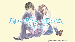 「Da-iCE、主題歌を担当するdTVマンガ『胸が鳴るのは君のせい』配信スタート目前にメンバーからコメント到着」
