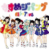 ＦＥＳ☆ＴＩＶＥ「」3枚目/4