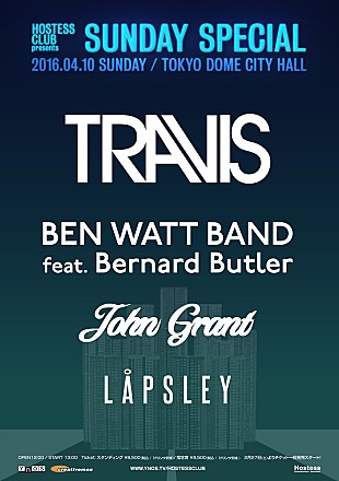 「トラヴィス、ベン・ワット、ジョン・グラント、ラプスリー！ Hostessが送る“上質な日曜”新イベントで精鋭4組が来日」