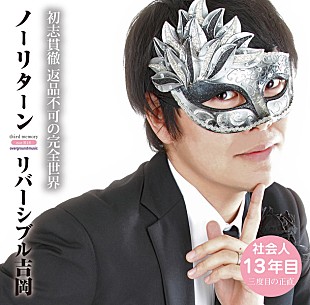 「尼崎が生んだ変態 リバ様4年ぶり新作にキュウソ一同「ノーコメント」、水カンのケンモチヒデフミREMIXも収録」