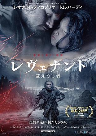 「悲願のオスカー獲得を狙うディカプリオの主演映画『レヴェナント：蘇えりし者』ポスター解禁」