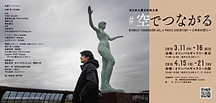 「TERU(GLAY)/hide(XJAPAN)/ 浅倉大介（access）らによる復興支援写真展が開催」