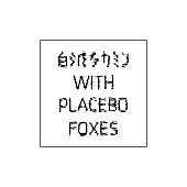 白波多カミン　ｗｉｔｈ　ＰＬＡＣＥＢＯ　ＦＯＸＥＳ「」3枚目/4