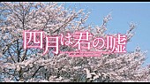 広瀬すず「	広瀬すず＆山﨑賢人W主演、『四月は君の嘘』9/10に公開決定 」1枚目/1