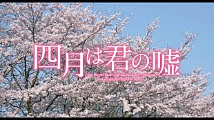 「	広瀬すず＆山﨑賢人W主演、『四月は君の嘘』9/10に公開決定 」