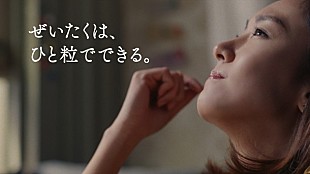 「新垣結衣、明治マカダミアの新CMで、贅沢さに「ズッバーン」とノックアウト！」