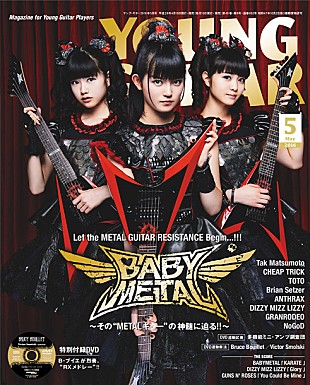 「BABYMETAL『YOUNG GUITAR 5月号』表紙巻頭に登場 ドラゴンフォースやマーティ・フリードマンも」