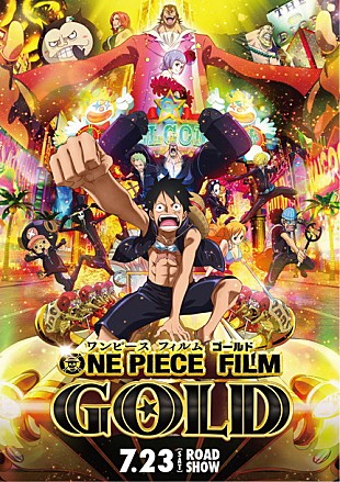 「今夏公開『ONE PIECE』劇場版 尾田栄一郎推薦！ 小島麻由美“ゴールド＆ジャイヴ“な劇中曲書き下ろす」