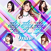 ９ｎｉｎｅ「」5枚目/9