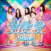 ９ｎｉｎｅ「」9枚目/9