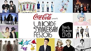 「音楽レーベル「unBORDE」主催イベ放送決定 きゃりーぱみゅぱみゅ、ゲスの極み乙女。、神聖かまってちゃんなど登場」