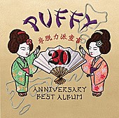 PUFFY「『関ジャム 完全燃SHOW』デビュー20周年PUFFYと「J-POP検定」＆名曲セッションは安田がセンターに」1枚目/1