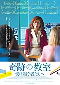 「カンヌ国際映画祭正式出品映画『奇跡の教室 受け継ぐ者たちへ』公開決定」1枚目/1