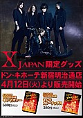 Ｙｏｓｈｉｋｉ「あの“X JAPAN YOSHIKIカレー”が手に入るチャンス再び！ 喜びと辛さで飛び跳ねろ」1枚目/1