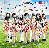 HKT48「【先ヨミ】HKT48『74億分の1の君へ』が現在首位、トップ5はすべて女性アイドルグループ」1枚目/1