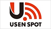 「熊本県内のUSEN SPOTが無料開放」1枚目/1