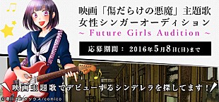 「B'z/倉木麻衣ら所属のBeing Group 映画『傷だらけの悪魔』主題歌デビューできるオーディション本格スタート」