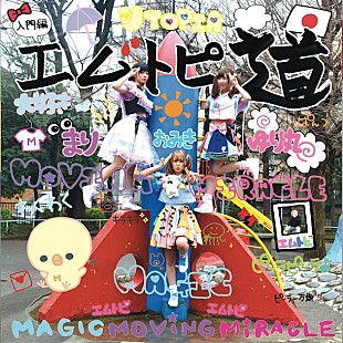 「瑞稀ミキ（元みきちゅ）×ミズタマリ（元いずこねこ/プラニメ）×篠原ゆり（元TAKENOKO▲）＝エムトピ主催フェス 出演者最終発表」