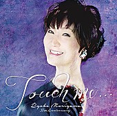 森山良子「『関ジャム 完全燃SHOW』森山良子のアノ名曲セッションにメンバー超緊張」1枚目/1