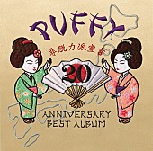 Ｐｕｆｆｙ「」6枚目/6