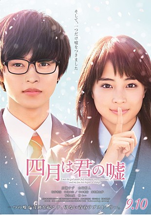 「広瀬すず×山崎賢人W主演『四月は君の嘘』美麗なポスタービジュアル解禁！」