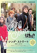 ジョン・カーニー「U2ボノが大絶賛『ONCE ダブリンの街角で』監督最新作は80年代UKロック！ 予告編＆ポスター解禁」1枚目/1