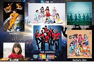 「ESP学園主催【COLORS2016】開催！ でんぱ組.inc、新山詩織、POLYSICSら出演」