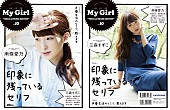 南條愛乃「南條愛乃、三森すずこ Wカバー『My Girl』人気声優撮り下ろしフォトページ必見」1枚目/4